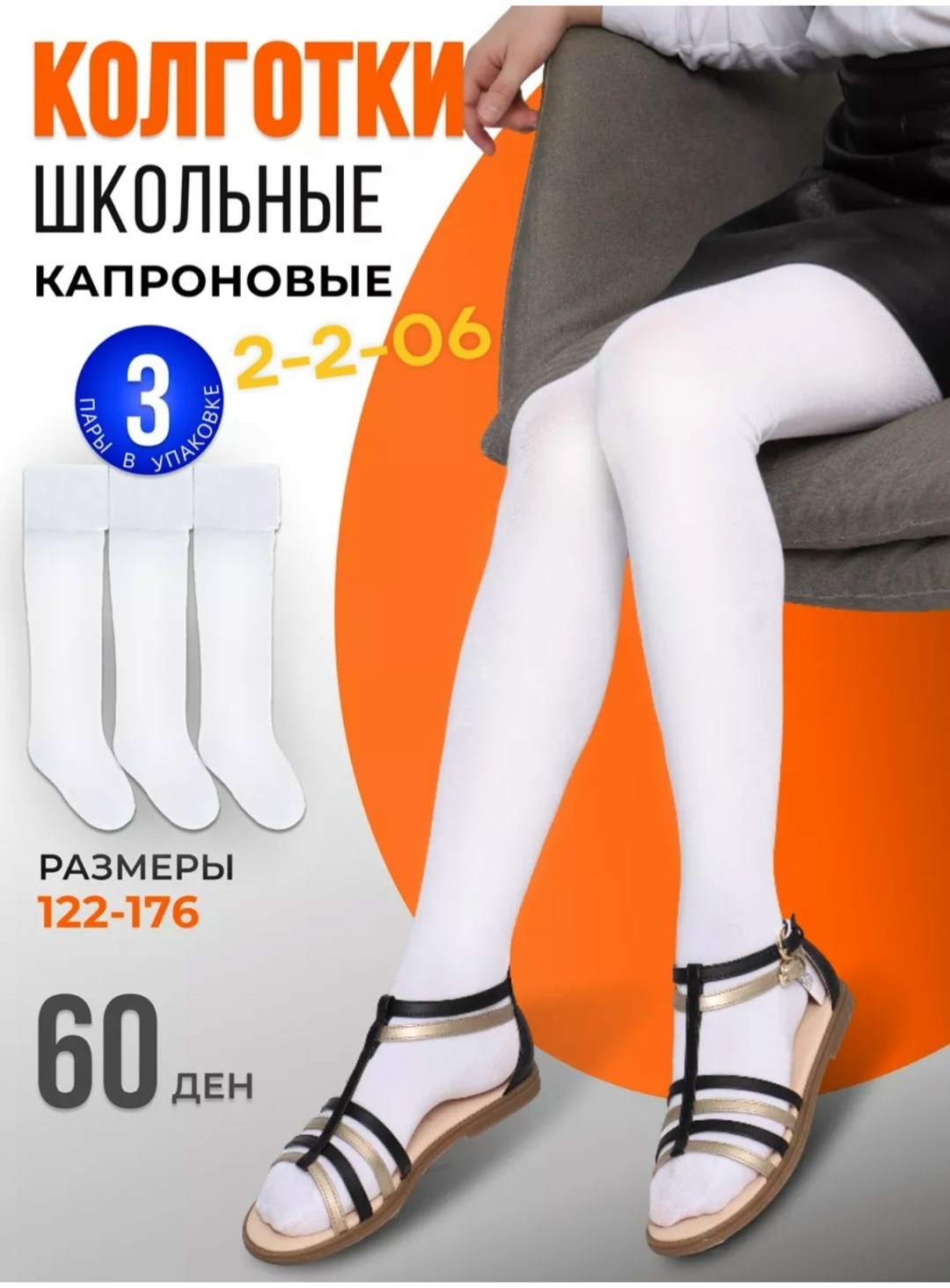 колготки из микрофибры,колготки белые,женские колготки,колготки хлопковые,белые колготки плотные микрофибра