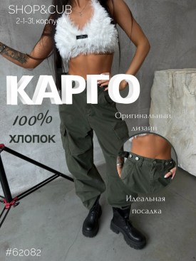 Брюки