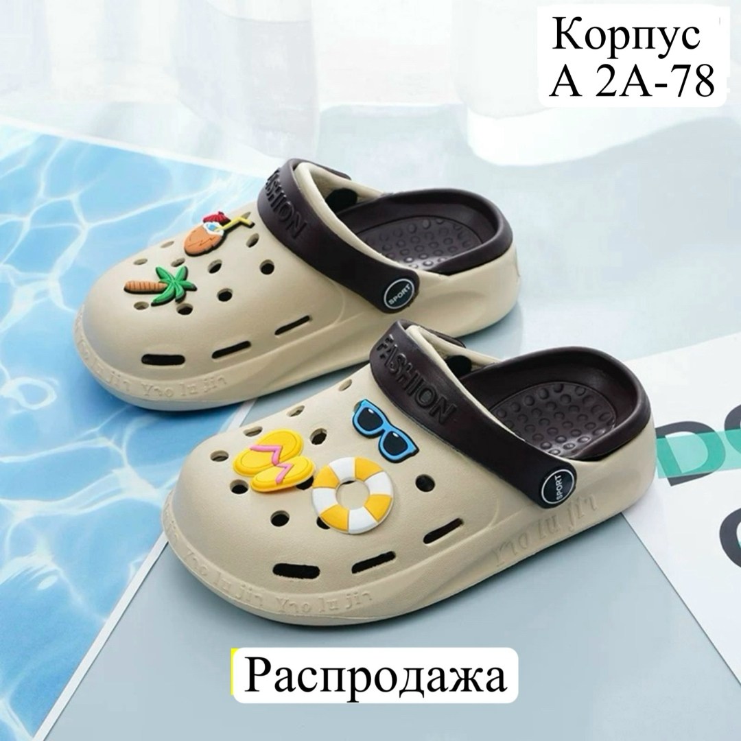 сабо резиновые шлепки закрытые пляжные,,кроксы детские,кроксы для детей,кроксы сабо детские