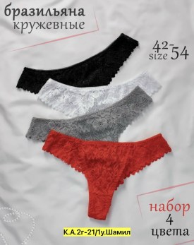 Нижнее белье
