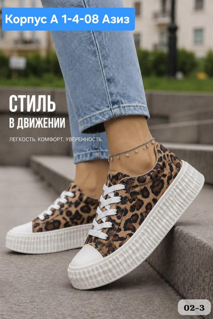 ,кеды женски,леопардовые кеды,кеды на платформе, женская