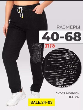 Джинсы