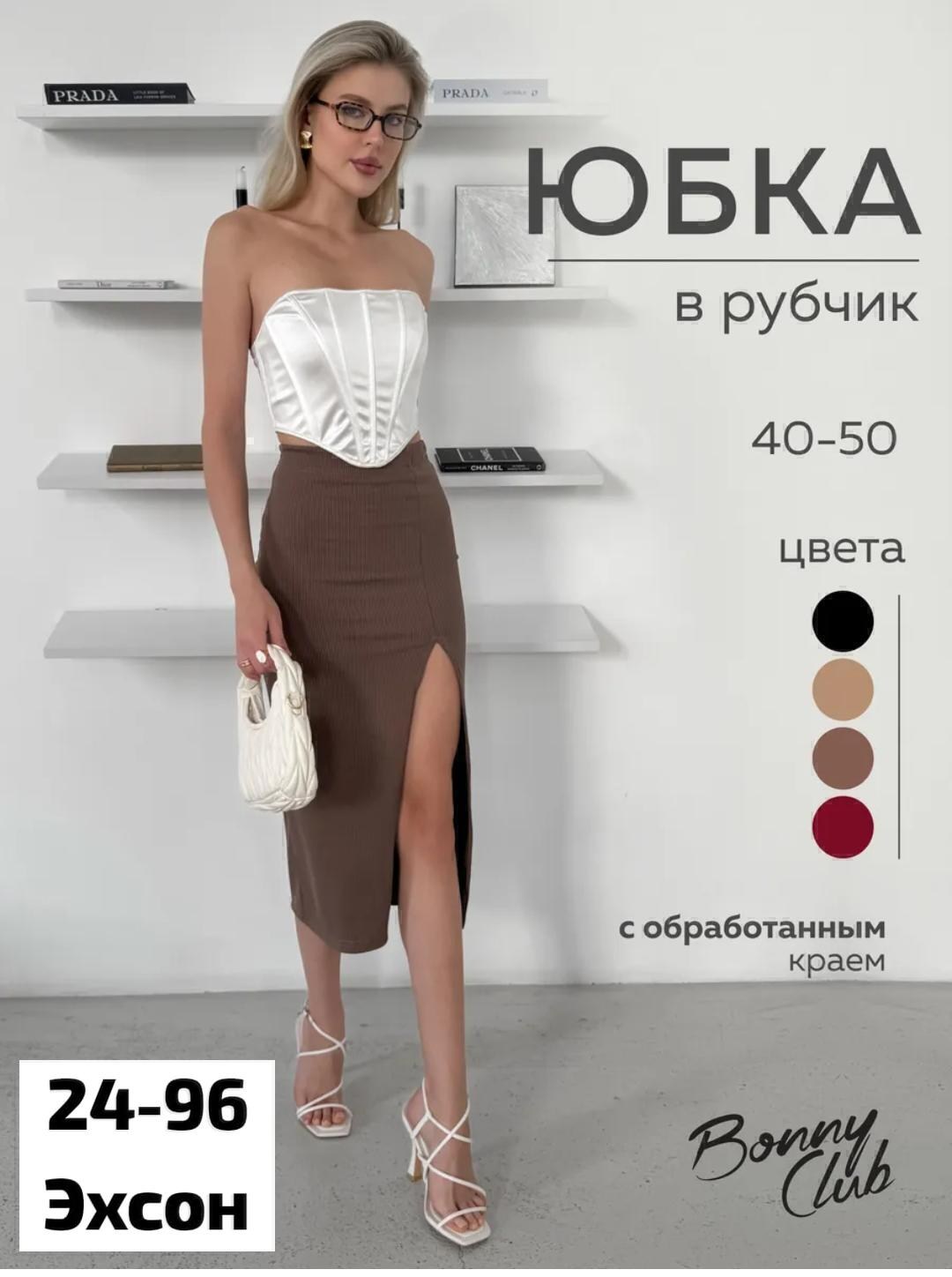 длинная юбка с разрезом,элегантные юбки для женщин,юбка,юбка с разрезам,юбка женская