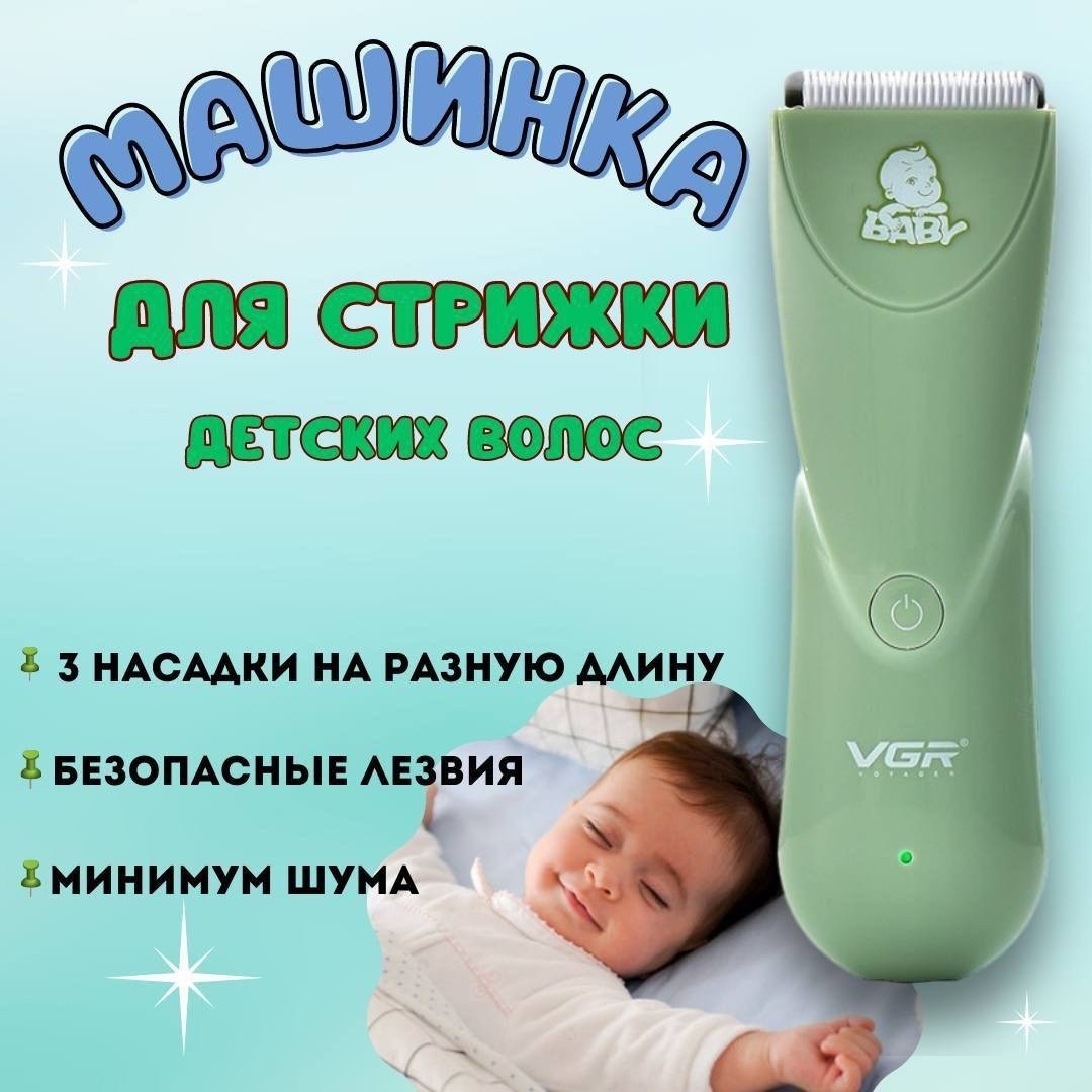 машинка для стрижки волос vgr v,детская машинка для стрижки vgr v,машинка для стрижки vgr v,машинка для стрижки v 150,детская машинка для стрижки волос vgr