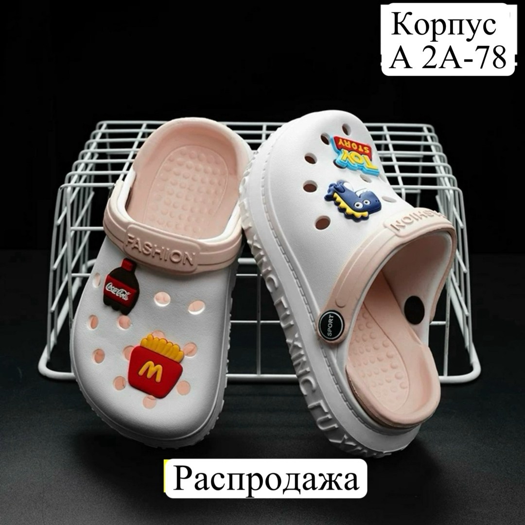 сабо резиновые шлепки закрытые пляжные,,кроксы детские,кроксы для детей,кроксы сабо детские