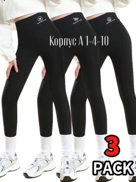 Леггинсы