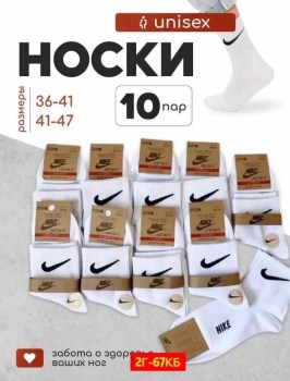 Носки