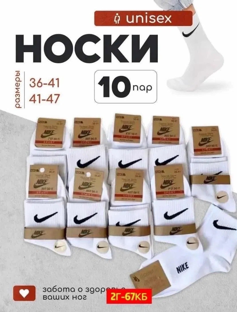 носки набор 10 пар спортивные,носки nike 10 пар,носки высокие набор 10 пар,носки спортивные набор,носки nike средние 5 пар набор носков adidas 10