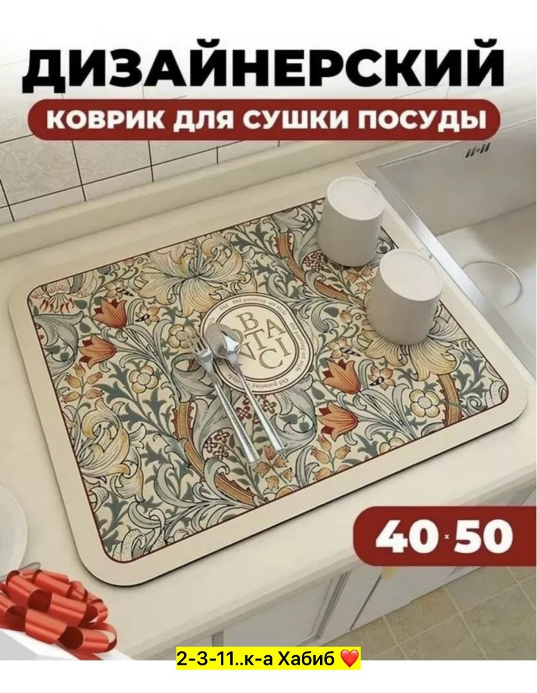коврик для посуды,коврик для сушки посуда,кухонный коврик для сушки посуды,коврик под тарелку кухонная,коврик для сушки посуды 30 х 40 см