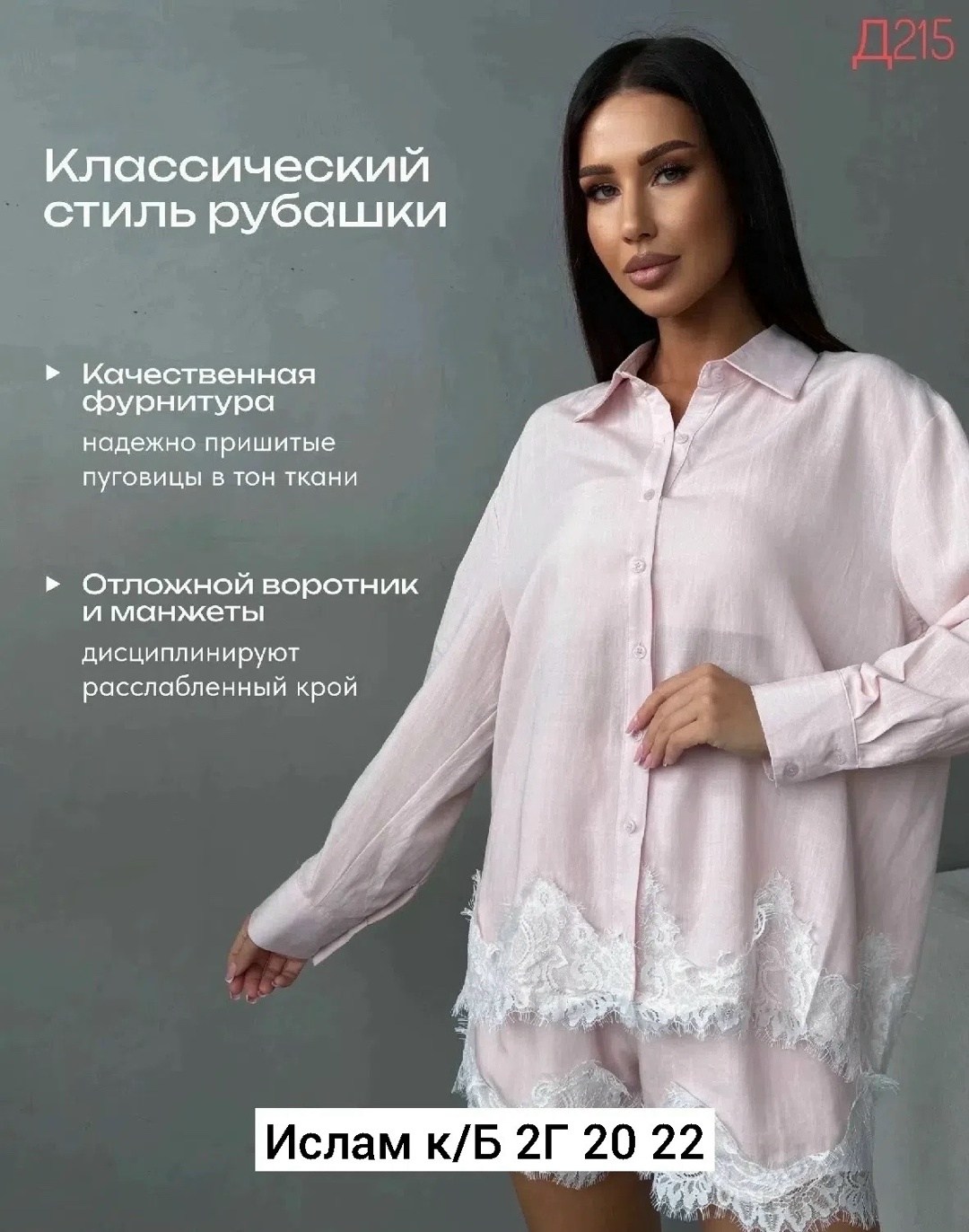 рубашка с кружевами,рубашка кружевная,шелковая рубашка,пижама женская с рубашкой,пижама костюм