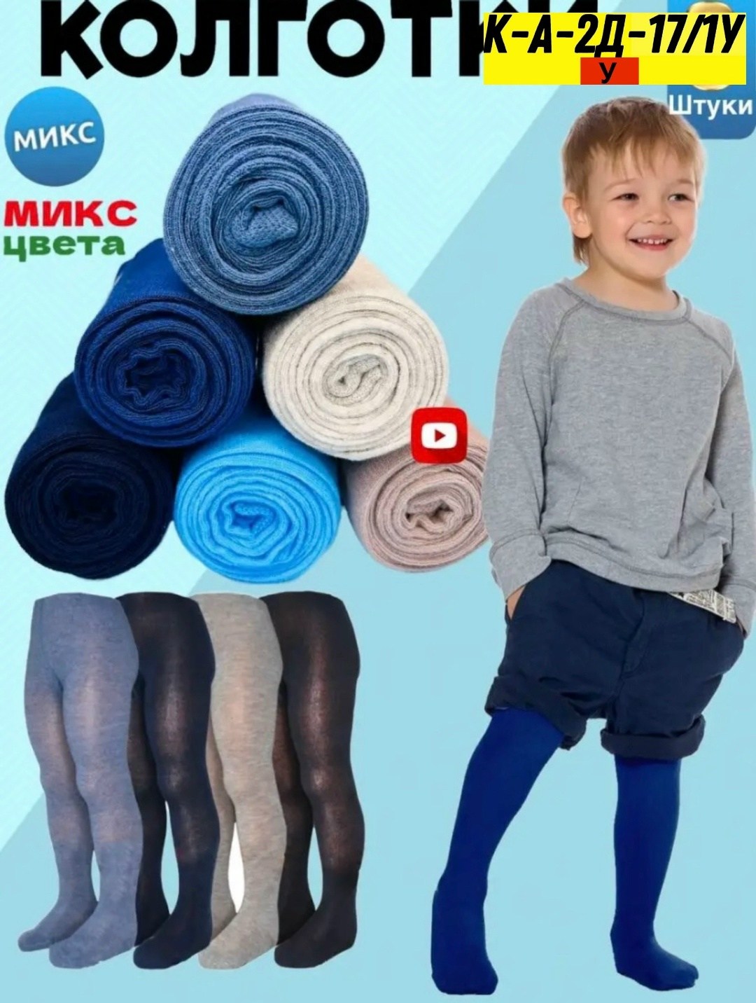 колготки детские,колготки для мальчика,колготки детские однотонные,колготки для мальчика в упаковке,колготки детские хлопковые