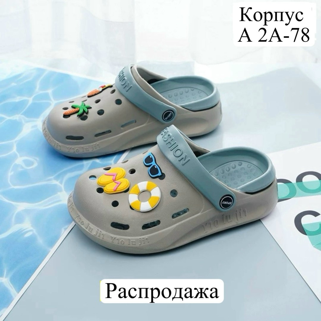 сабо резиновые шлепки закрытые пляжные,,кроксы детские,кроксы для детей,кроксы сабо детские