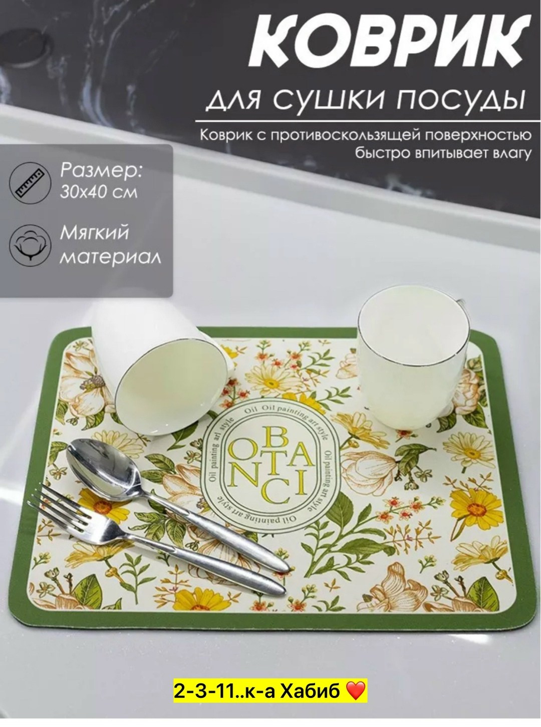 коврик для посуды,коврик для сушки посуда,кухонный коврик для сушки посуды,коврик под тарелку кухонная,коврик для сушки посуды 30 х 40 см