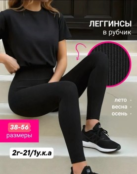 Леггинсы