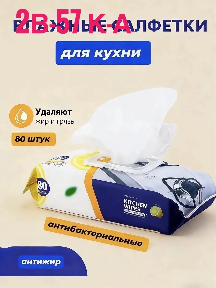 влажные салфетки,упаковка салфеток,салфетки для очистки,чистящая салфетка,салфетка