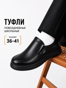 Туфли