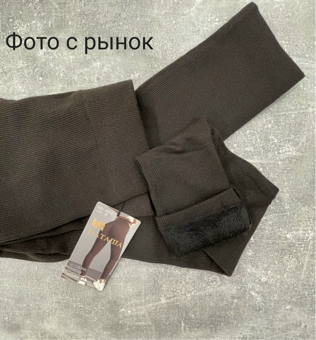 леггинсы утепленные в рубчик на флисе,лосины женские теплые в рубчик,леггинсы утепленные в рубчик,лосины женские теплые,лосины теплые