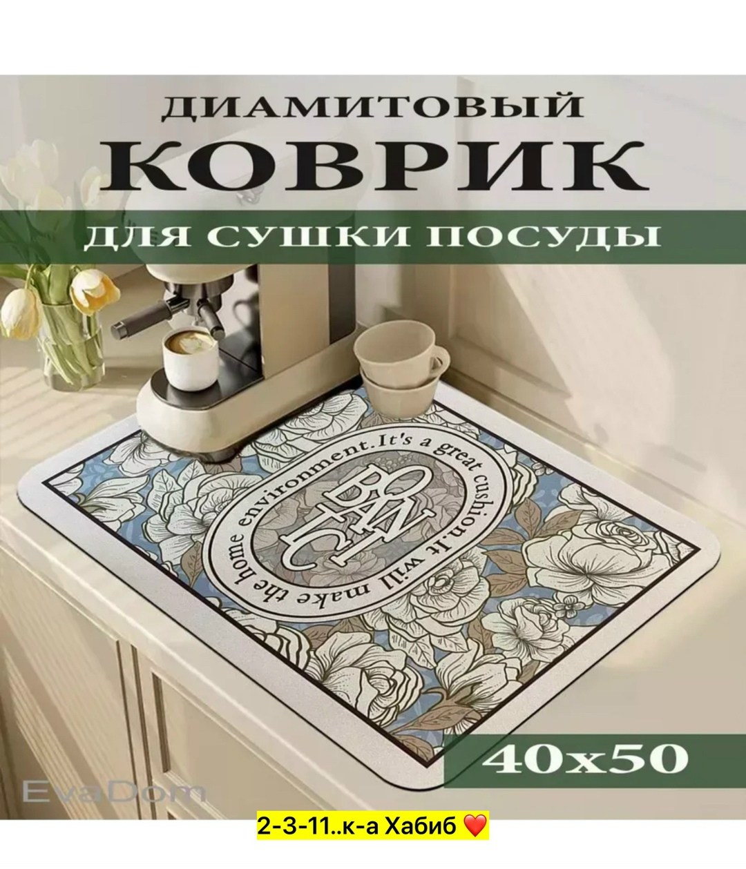 коврик для посуды,коврик для сушки посуда,кухонный коврик для сушки посуды,коврик под тарелку кухонная,коврик для сушки посуды 30 х 40 см