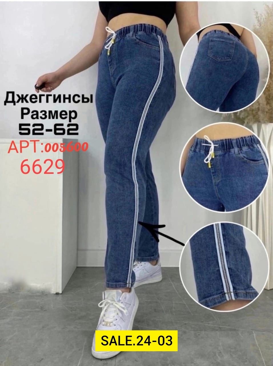 джинсы 52 размер это,джинсы женские,джинсы с лампасами,джинсы джеггинсы женские,джинсы женские большие размеры