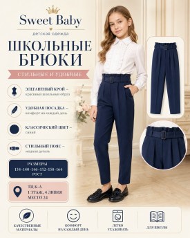 Брюки