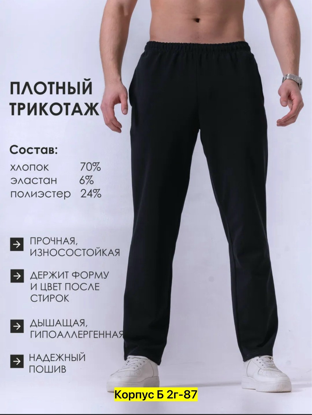 брюки трикотажные мужские,брюки спортивные прямые,брюки мужские спортивные,брюки спортивные,брюки мужские