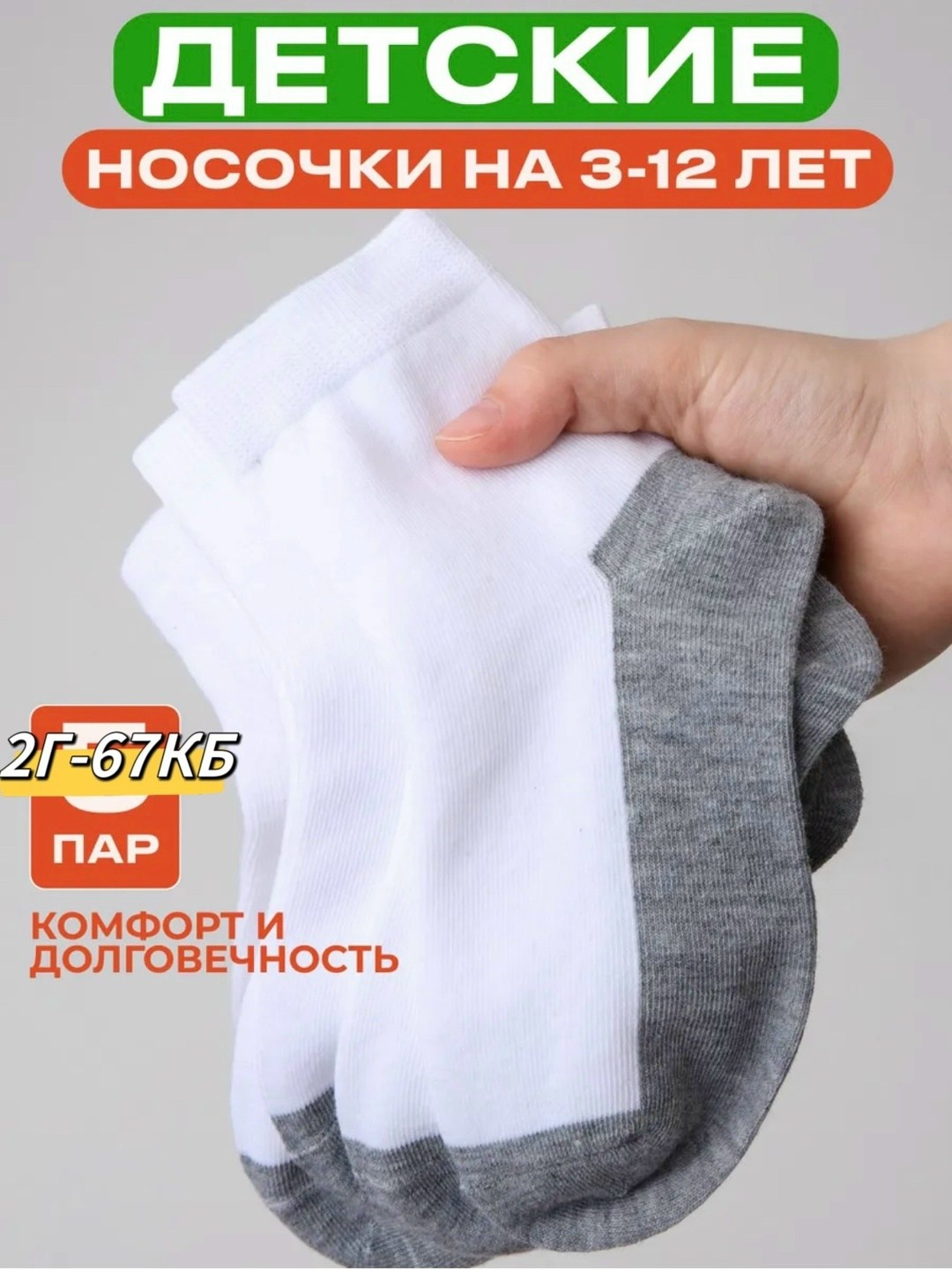 носки подростковая,носки детcкие подростковые,носки детские для девочек,детские носочки,носки пара