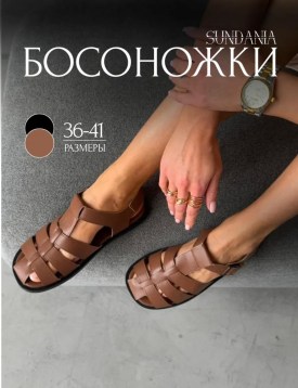 Босоножки