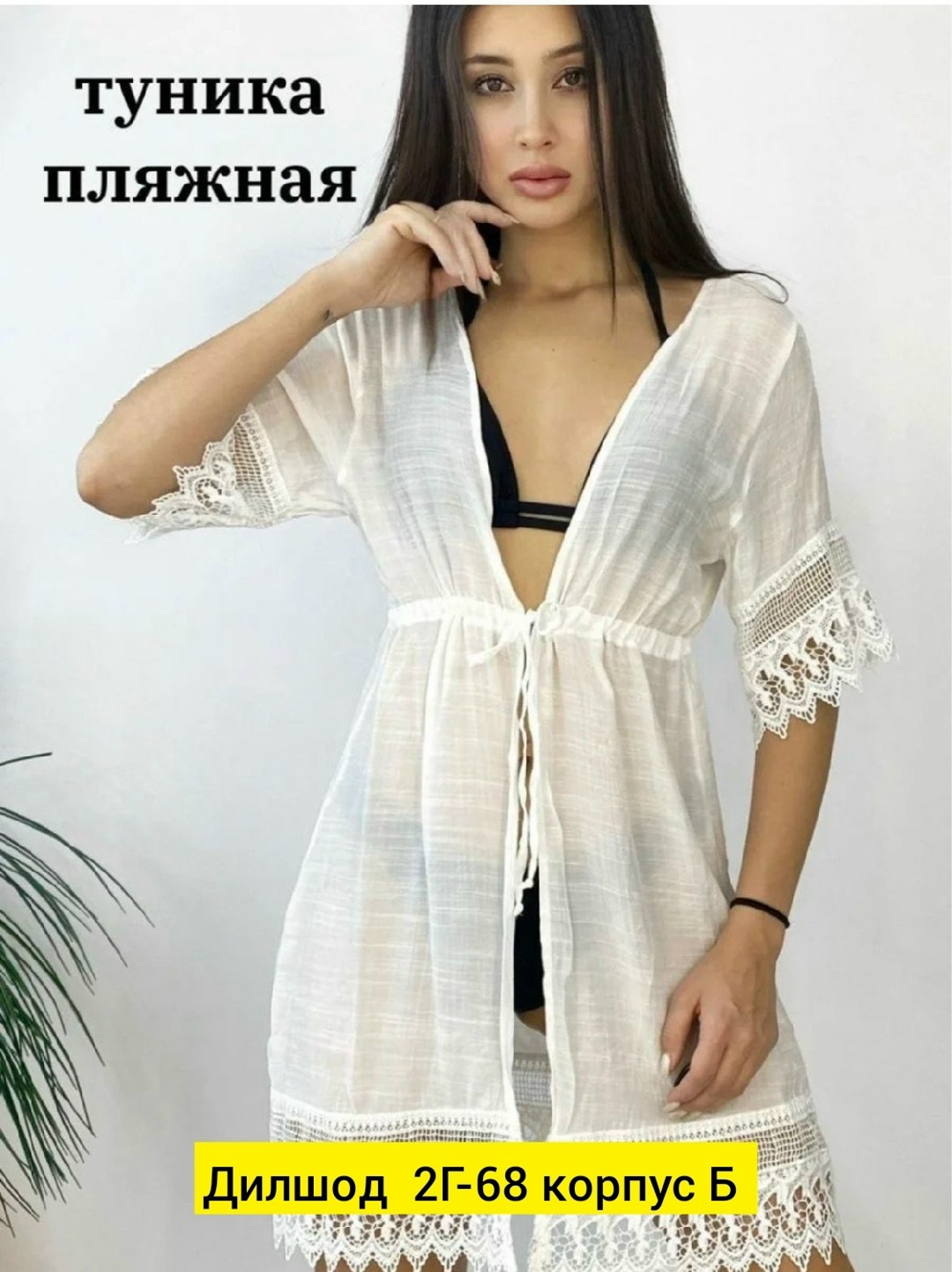 женская туника пляжная,туника пляжная накидка женская,туника пляжная накидка женская парео,пляжная туника,пляжная накидка