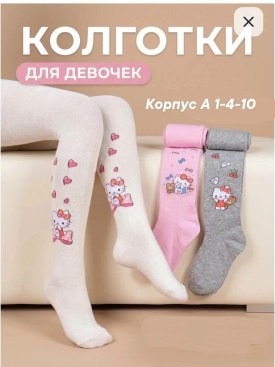 Носки
