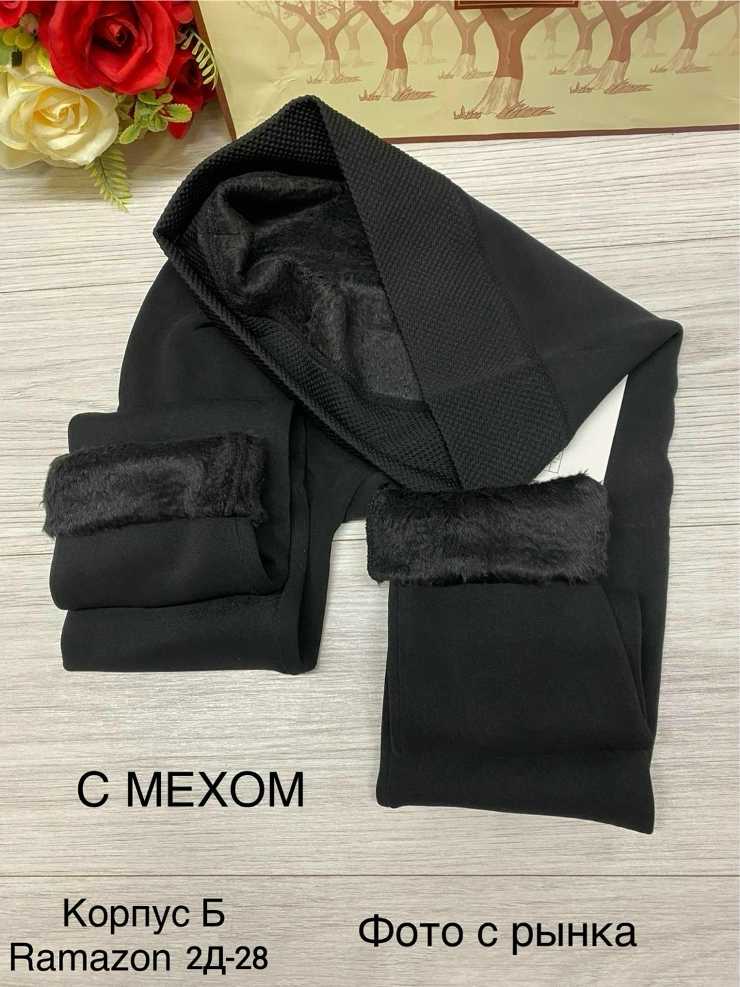 лосины с мехом,лосины женские,теплые лосины,лосины теплые с мехом,женские лосины с мехом