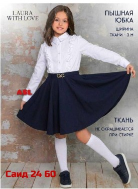 Юбка