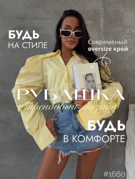 Рубашка