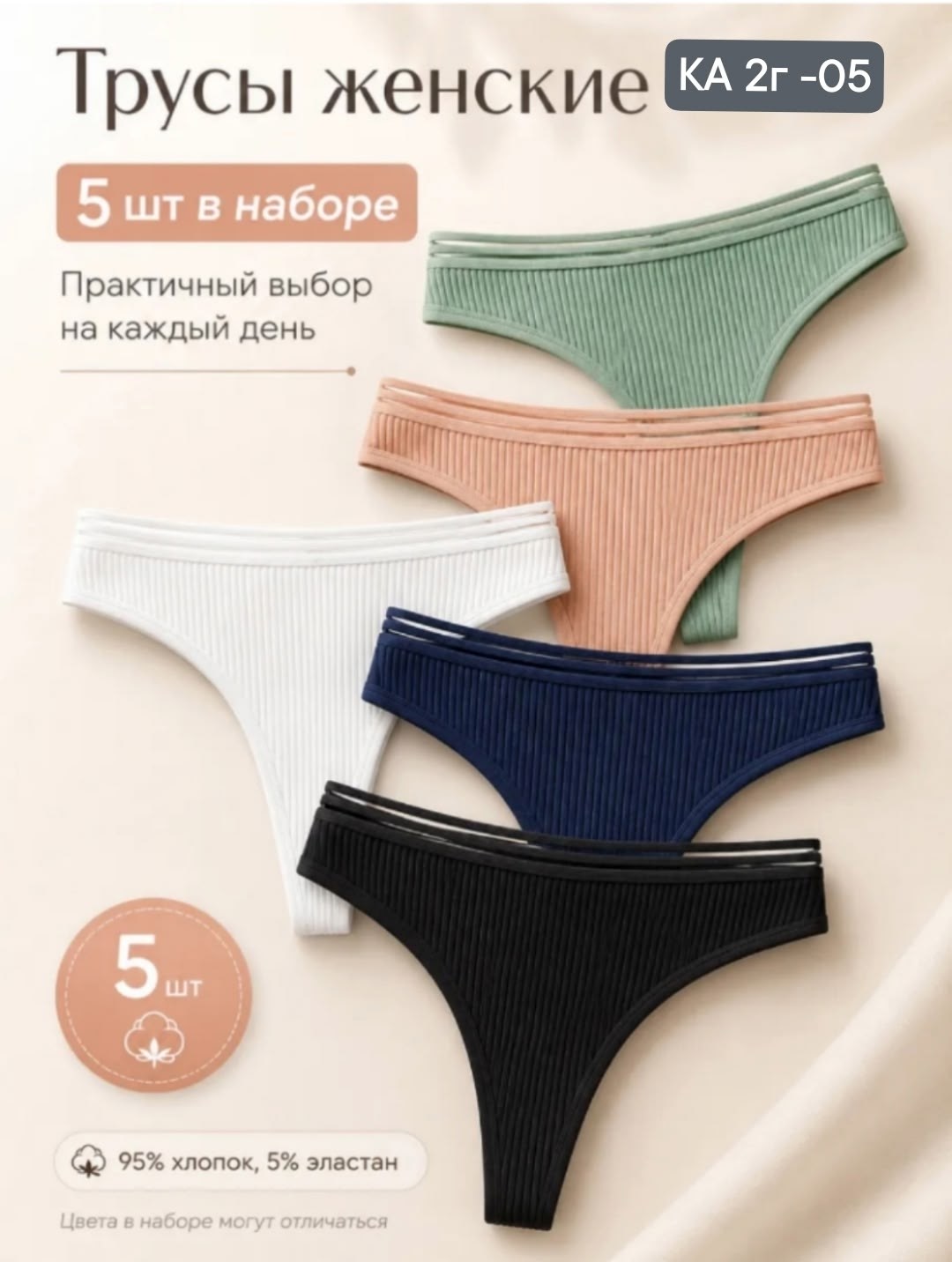 комплект трусов женские,комплект трусов стринг,трусы женские 5 шт,женские трусы стринги набор,трусы стринги набор 5 шт. vikki