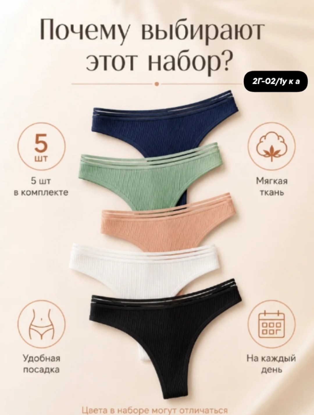 комплект трусов женские,комплект трусов стринг,трусы стринги женские хлопок,хлопковые стринги,стринги комплект