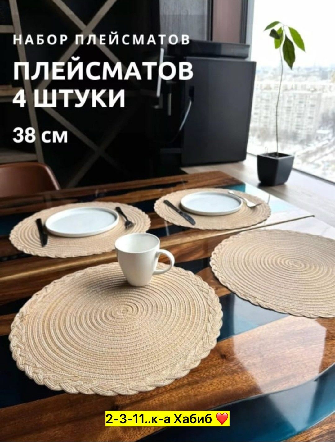сервировочные салфетки на стол круглые плейсматы,салфетки на стол сервировочные плейсмат,салфетки сервировочные,cалфетка для сервировки,салфетки на стол