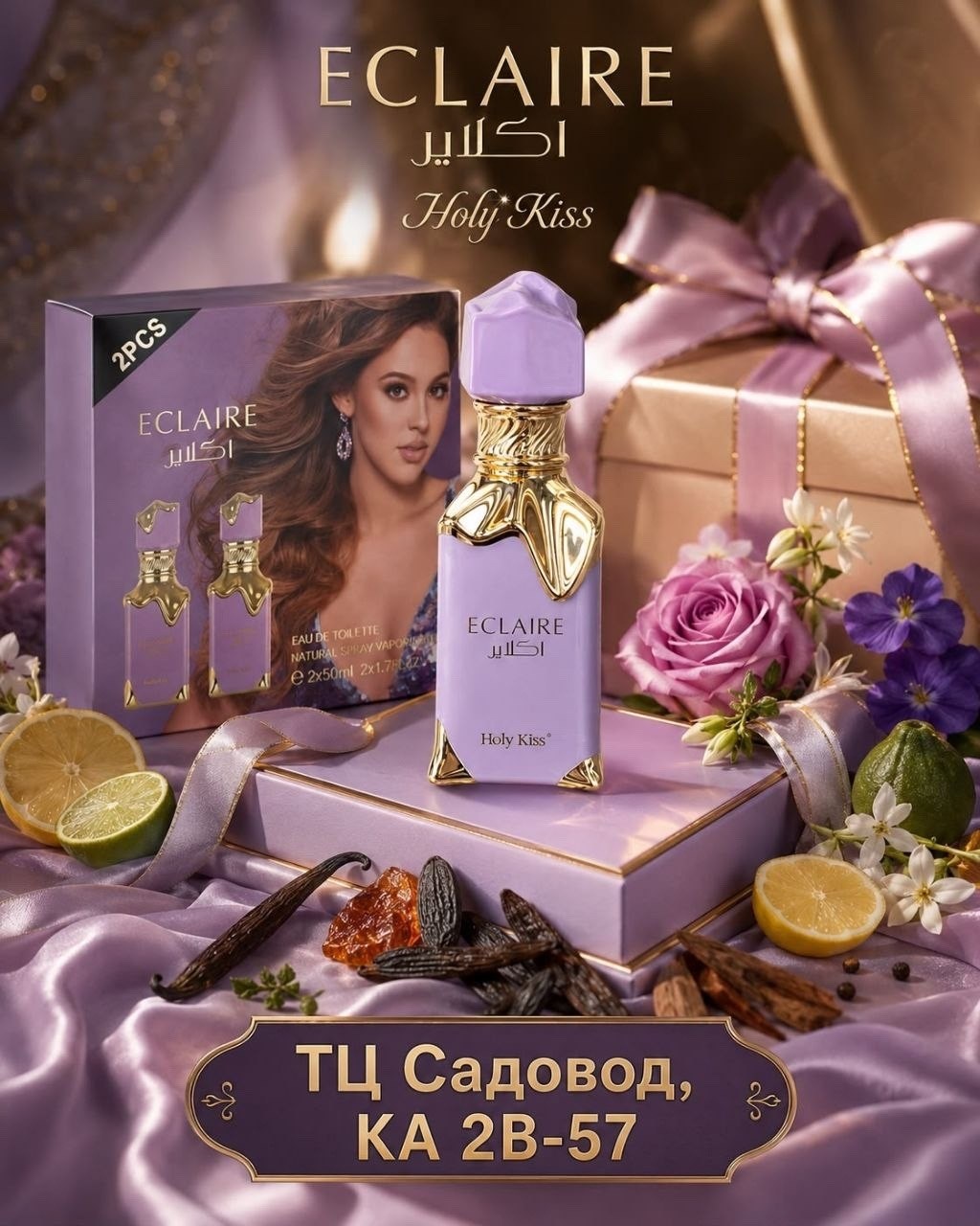 парфюмерная вода eclaire от lattafa perfumes,lattafa perfumes eclaire,аромат,арабские духи,арабские духи женские
