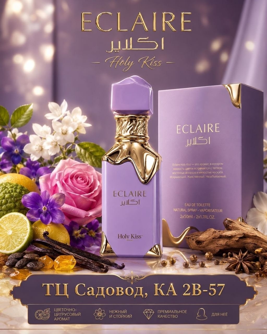 парфюмерная вода eclaire от lattafa perfumes,lattafa perfumes eclaire,аромат,арабские духи,арабские духи женские