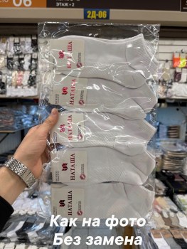 Носки