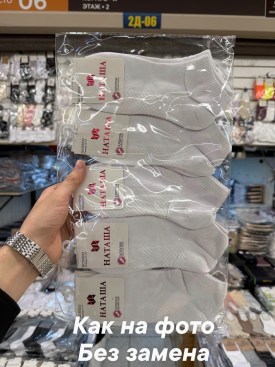 Носки