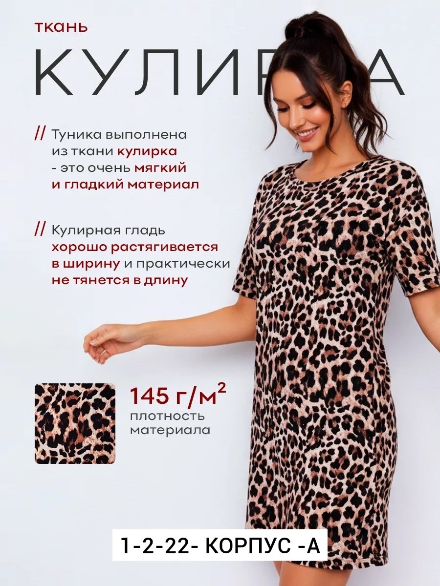 туника женская,туника домашняя,туника домашняя женская,туника леопардовая,туника домашняя большие размеры