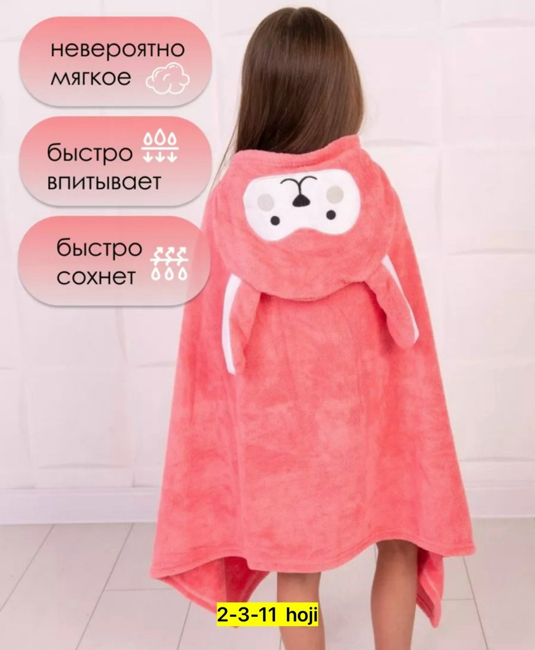 полотенце с капюшоном,детское полотенца с капюшоном,полотенце детское с капюшоном пончо,детское полотенце пончо,полотенце детское банное с капюшоном