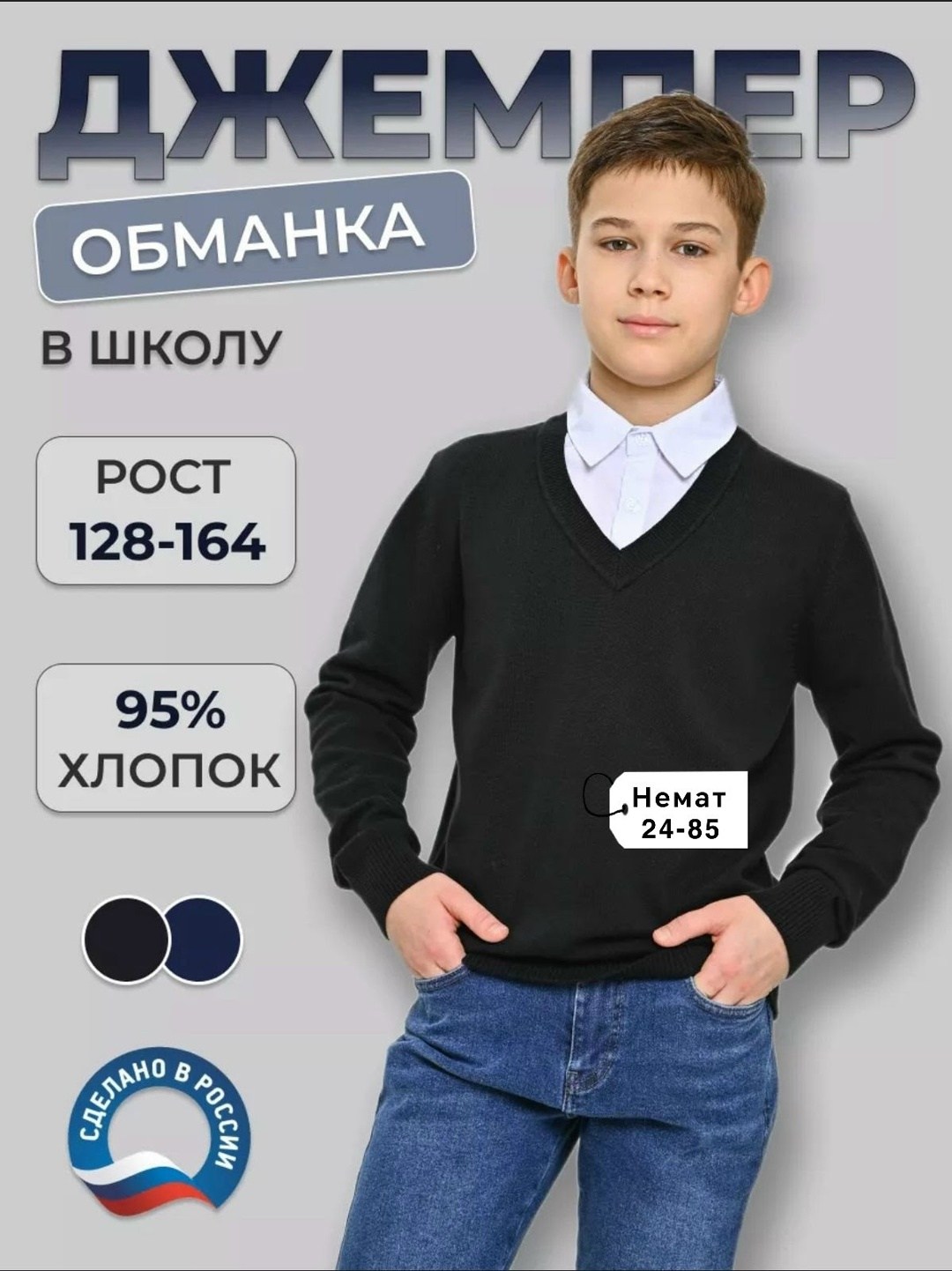 джемпер обманка школа,кофты обманки для мальчиков в школу,джемпер обманка для мальчика в школу,джемпер школьная форма глобус,джемпер школьная форма