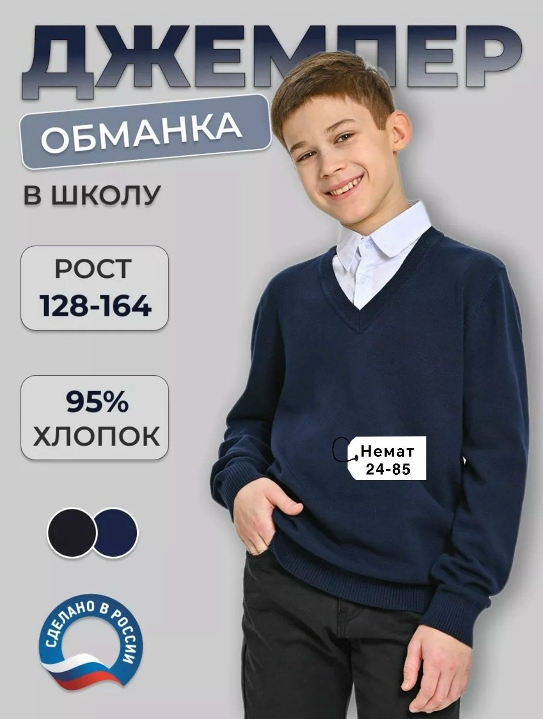 джемпер обманка школа,кофты обманки для мальчиков в школу,джемпер обманка для мальчика в школу,джемпер школьная форма глобус,джемпер школьная форма
