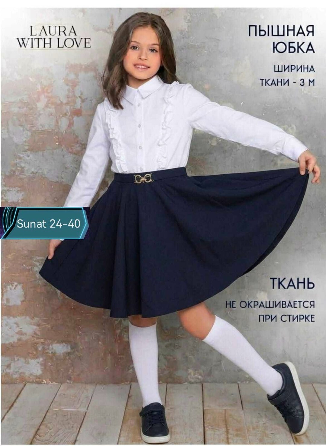 юбка школьная для девочек,школьная юбка рио комби шф-1558,юбка для девочек,школьная юбка верона,юбка школьная