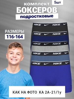трусы подростковые набор,трусы боксеры подростковые для мальчика,боксеры nike,трусы боксеры подростковые набор 5 штук,комплект трусов боксеров