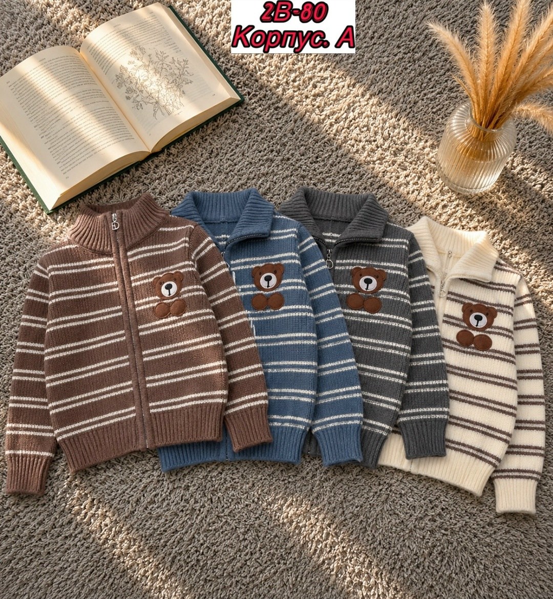 кофта для мальчика,толстовка для мальчиков,кардиган для мальчика,кардиган детский,детская кофта