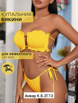 Купальник