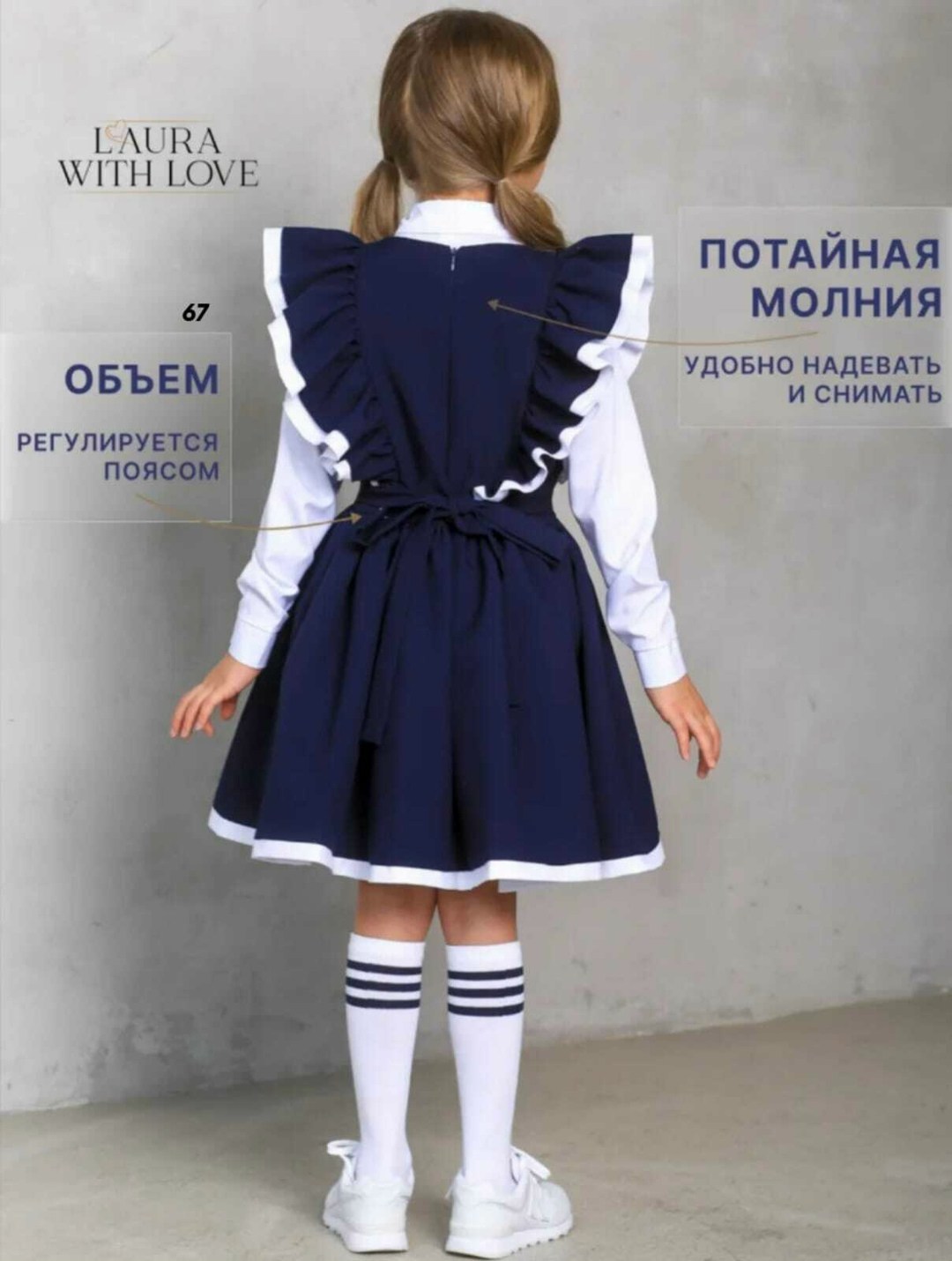 сарафан нарядный школьная форма laura with love,сарафан школьный нарядный laura with love,школьный сарафан с крылышками леди цвет темно синий арт 89002,сарафан laura with love школьная коллекция,сараф