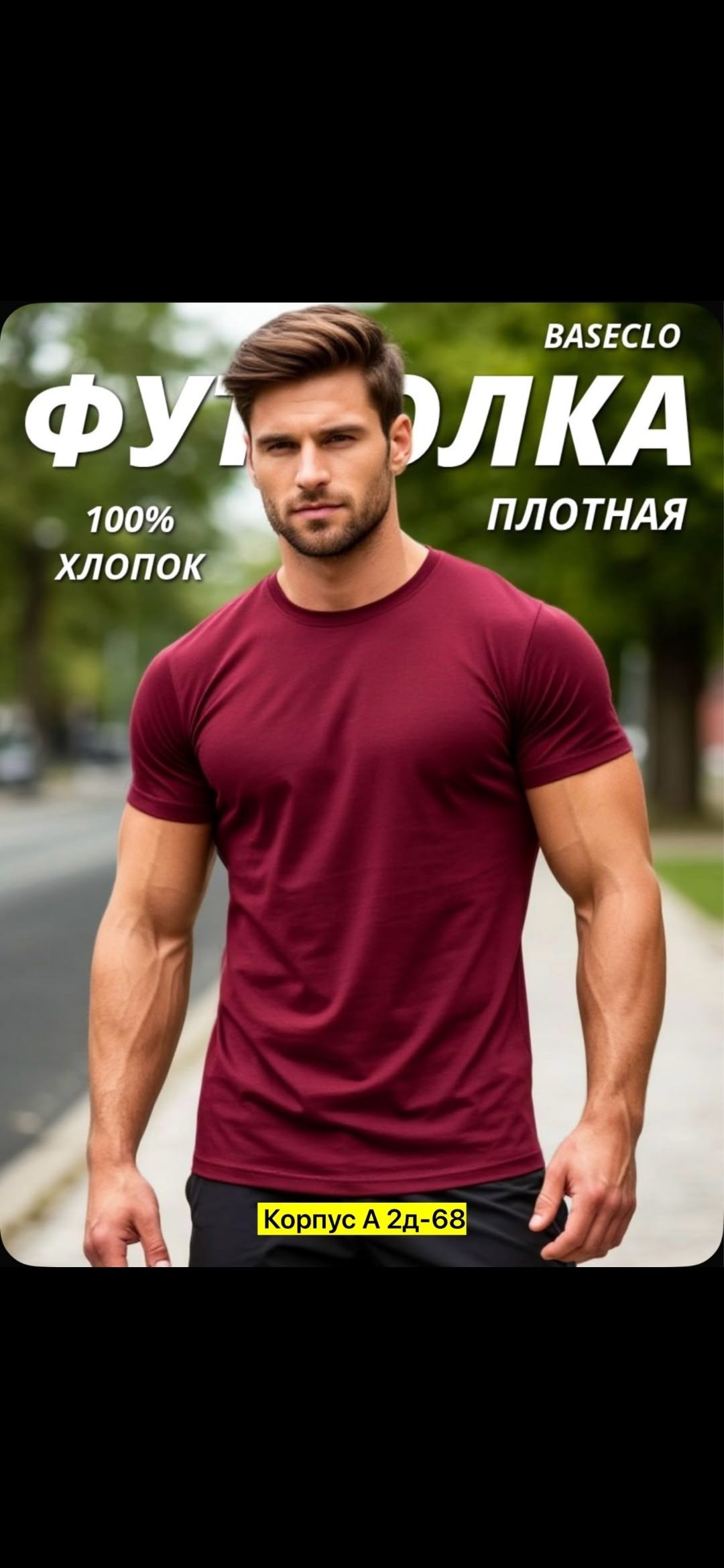 мужская базовая футболка,футболка мужская красная,футболка мужская,футболка мужская плотная,мужская однотонная футболка
