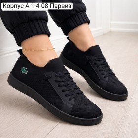 Кроссовки